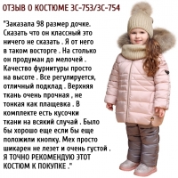 фото ребенка в детской верхней одежде gnk ЗС-753/ЗС-754 от Интернет-магазин